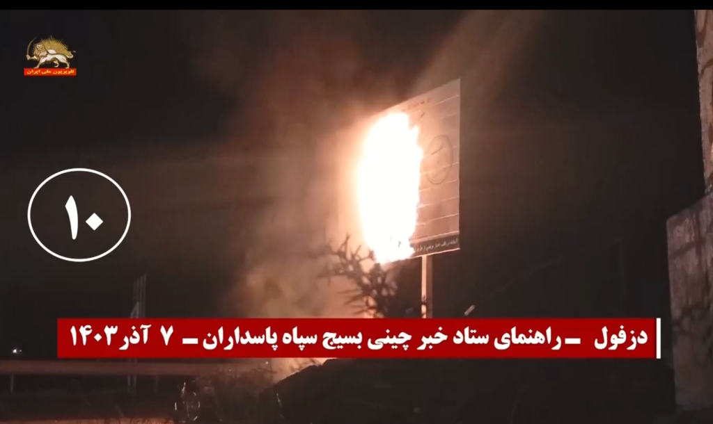 شباب الانتفاضة يضرمون النار في مراكز قمعية للنظام في عدة مدن بإيران