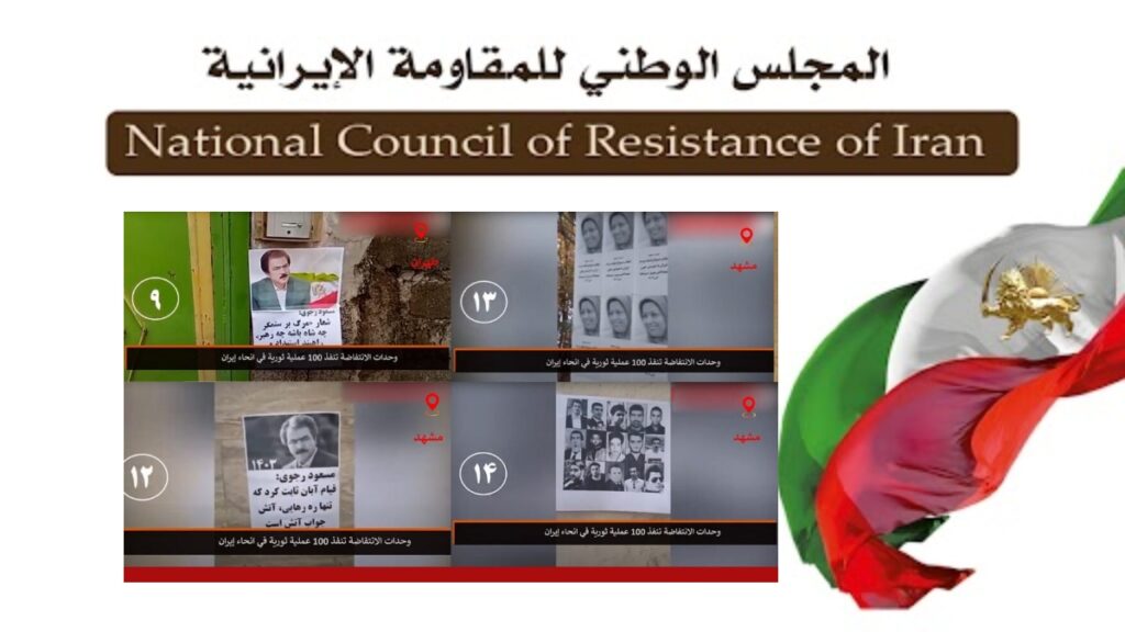 110 حملات نوعية لوحدات الانتفاضة تخترق قمع النظام في ذكرى انتفاضة نوفمبر 2019 في مدن مختلفة