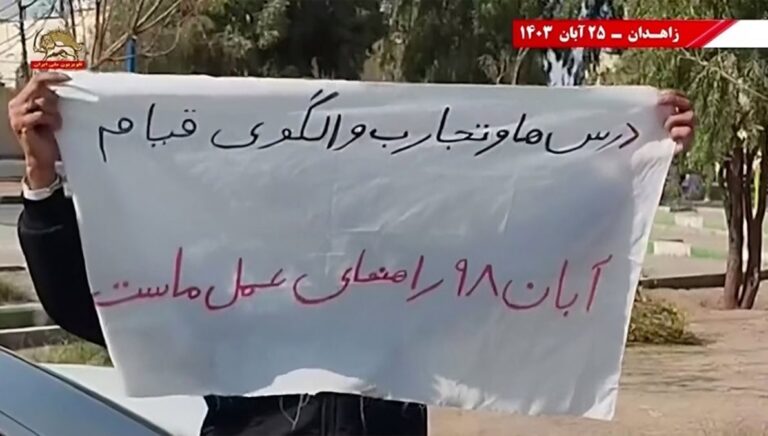 وحدات الانتفاضة في زاهدان تحيي ذكرى انتفاضة نوفمبر بشعارات ضد نظام الملالي