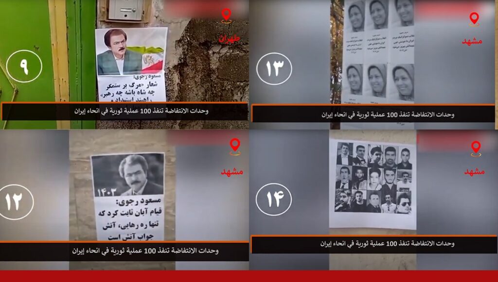 وحدات الانتفاضة تنفذ 100 عملية ثورية في انحاء إيران