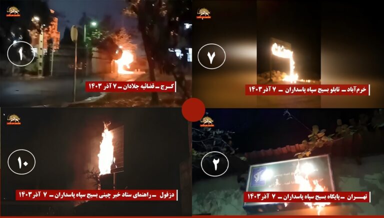 شباب الانتفاضة يضرمون النار في رموز النظام في مدن إيران مختلفة