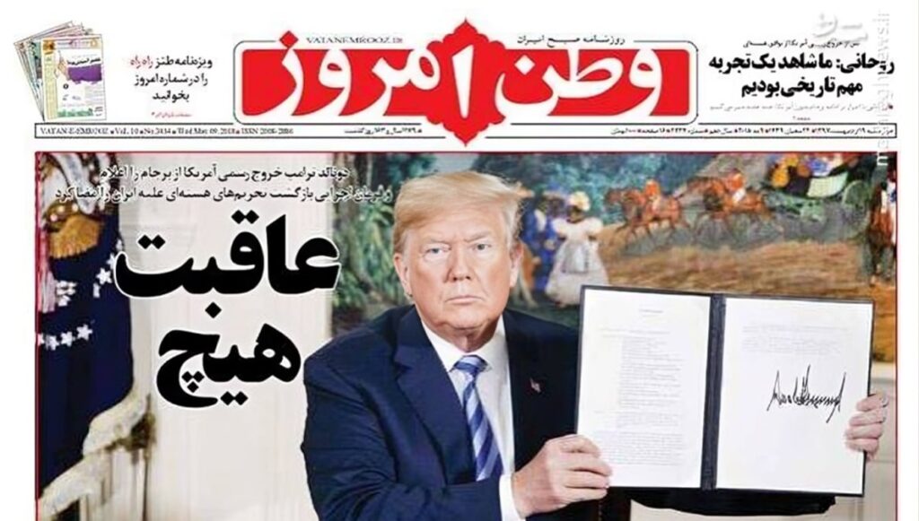 تعامل ترامب مع النظام الایراني في وسائل الإعلام الدولية