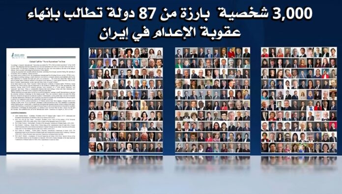3,000 شخصية  بارزة من 87 دولة تطالب بإنهاء عقوبة الإعدام في إيران