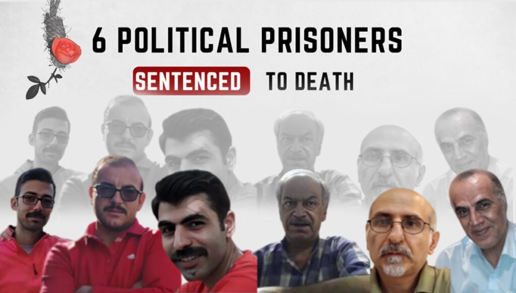 رويترز: ستة أعضاء في جماعة معارضة إيرانية  يُحكم عليهم بالإعدام