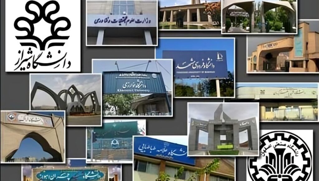 التصنيف الأكاديمي العالمي لجميع الجامعات الإيرانية في انحدار