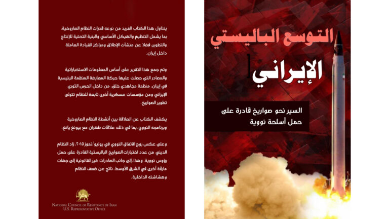 صورة التوسع الباليستي الإيراني