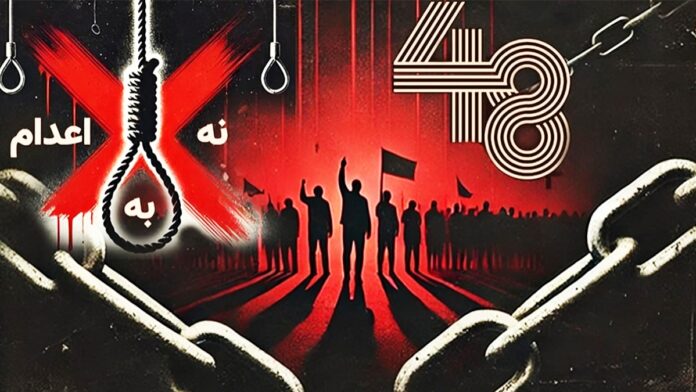 إضراب السجناء السياسيين في 28 سجنا في إيران في الأسبوع الـ 48 من حملة 