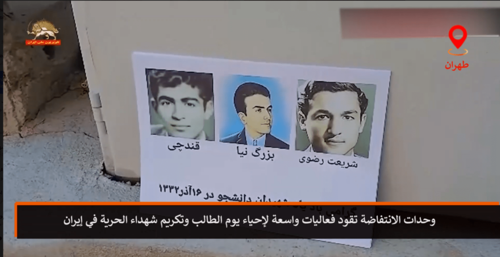 وحدات الانتفاضة تقود فعاليات واسعة لإحياء يوم الطالب وتكريم شهداء الحرية في إيران