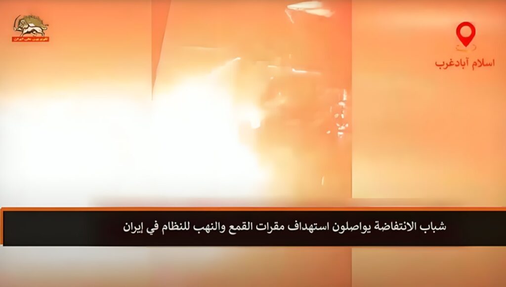 شباب الانتفاضة يواصلون استهداف مقرات القمع والنهب للنظام في إيران