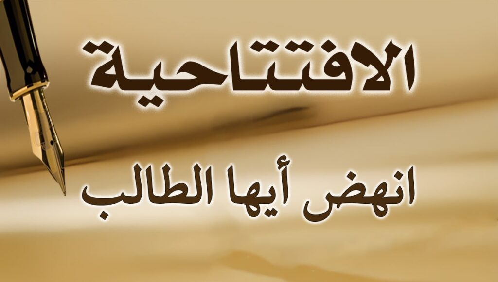 انهض أيها الطالب