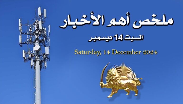 ملخص أهم الأخبار – السبت 14 ديسمبر