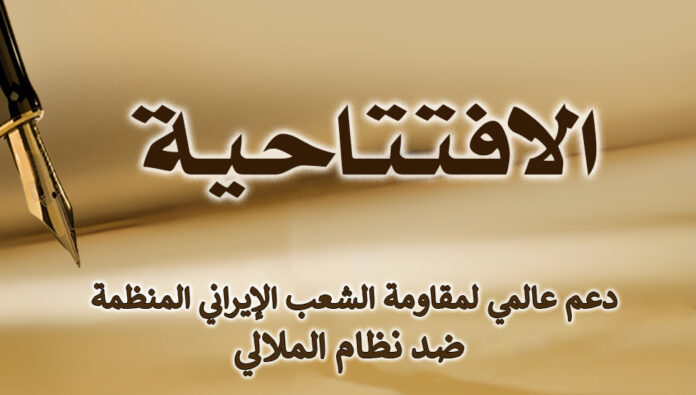 دعم عالمي لمقاومة الشعب الإيراني المنظمة ضد نظام الملالي