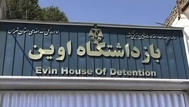 سجناء سياسيون في سجن إيفين يدعون إلى دعم قناة سيماي آزادي 