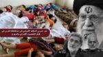 دور حرس النظام الإيراني في محافظة فارس في قتل الشعبين الإيراني والسوري