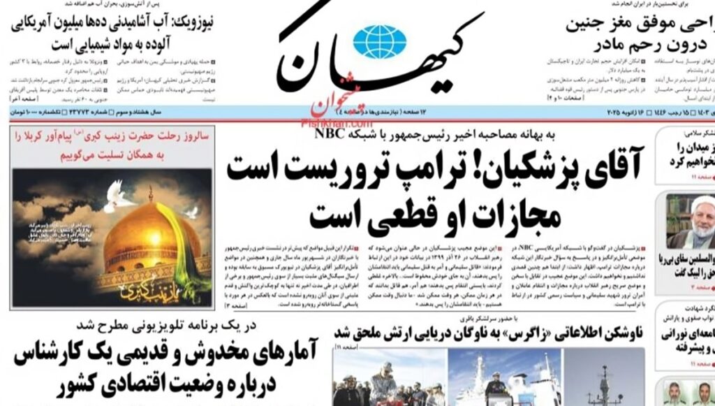 أزمة النظام الإيراني وصراعات الفصائل بشأن المفاوضات