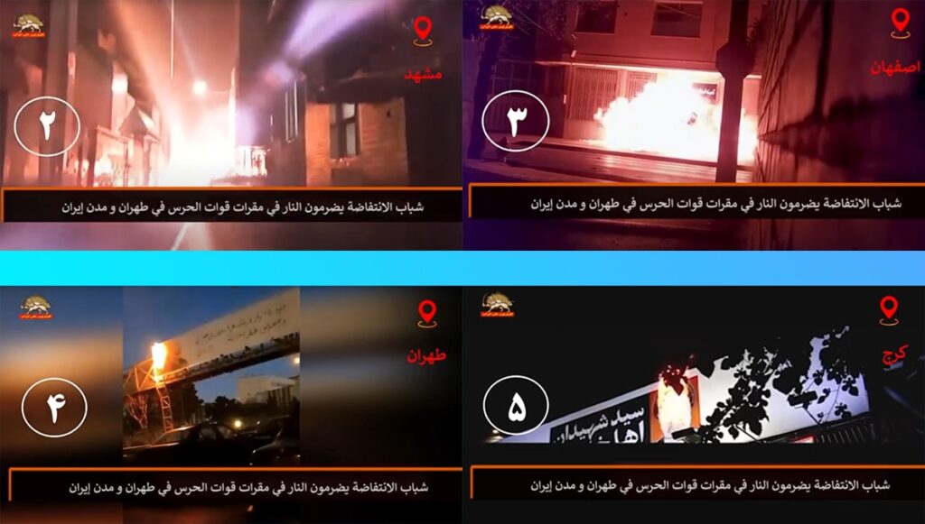 شباب الانتفاضة في إيران يضرمون النار في مقرات قوات الحرس و مراكز القمع