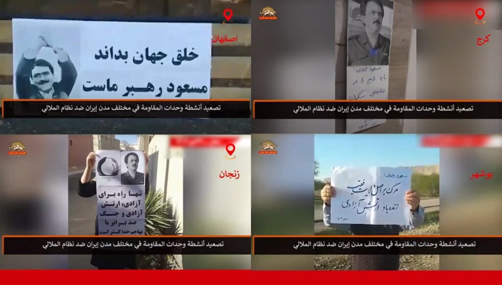 تصعيد أنشطة وحدات المقاومة في مختلف مدن إيران ضد نظام الملالي