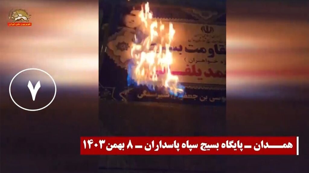 شباب الانتفاضة يستهدفون مقرات قوات الحرس و مراكز القمع في عشرات المدن الإيرانية