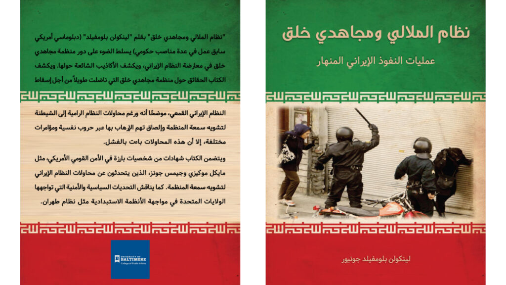 The Ayatollahs and the MEK