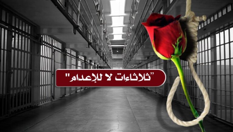إيران والذكرى السنوية الأولى لحملة “ثلاثاءات لا للإعدام”: صدى المقاومة ضد القمع