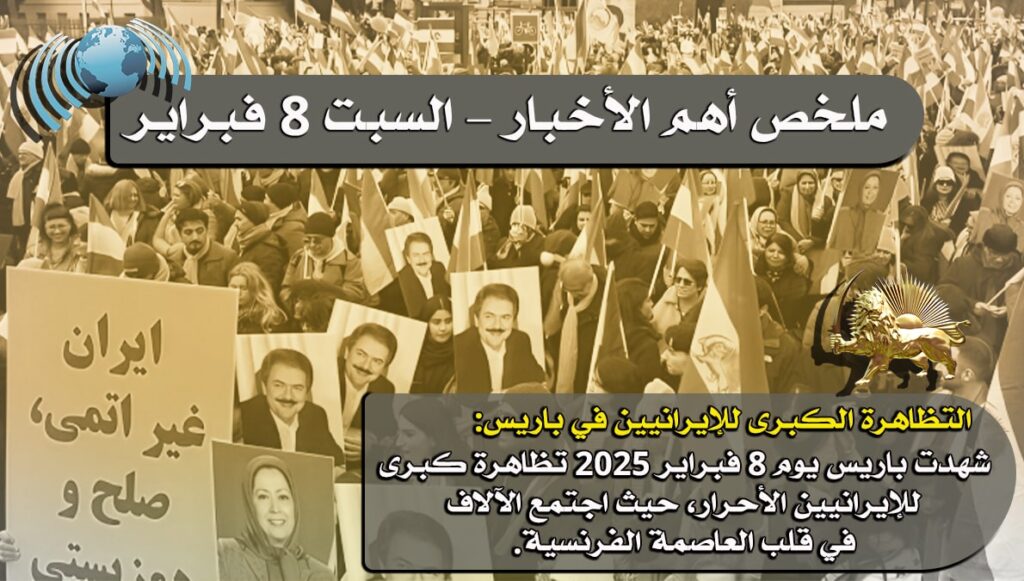 ملخص أهم الأخبار – السبت 8 فبراير