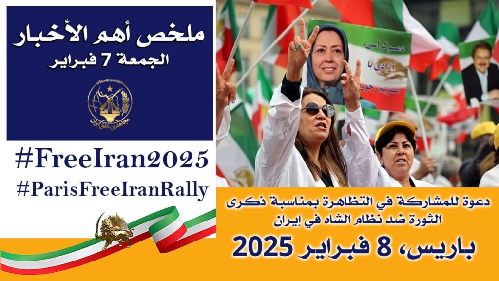 ملخص أهم الأخبار – الجمعة 7 فبراير