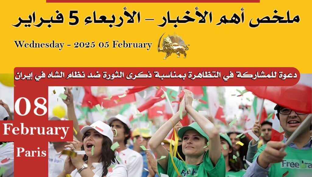 ملخص أهم الأخبار – الأربعاء 5 فبراير