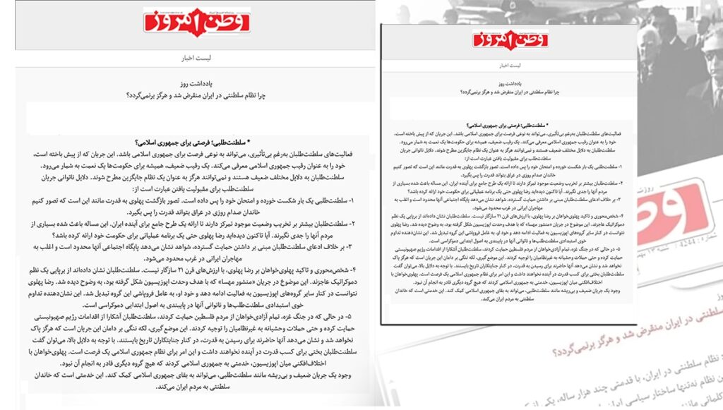 استخدام النظام الإيراني للملكيين: فخ سياسي محسوب