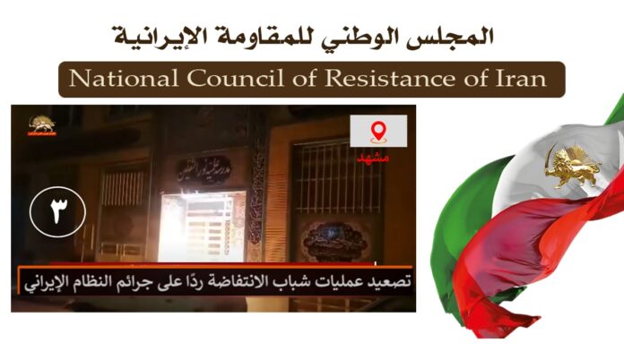 إيران: 15 عملية متسلسلة في طهران و10 مدن أخرى وإضرام النار في مراكز للحرس ورموز النظام