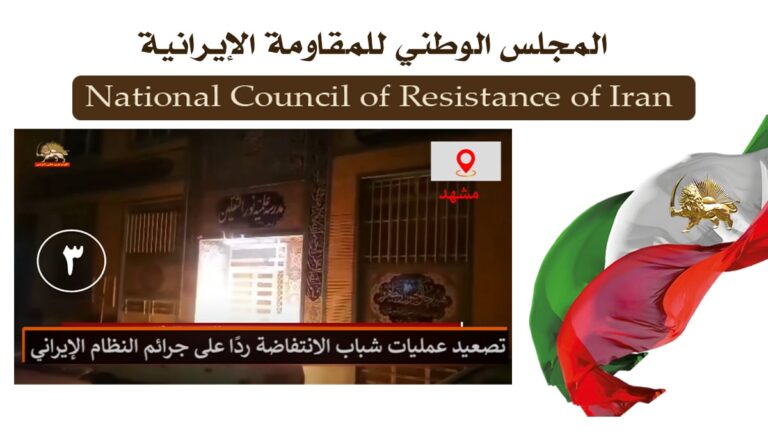 إيران: 15 عملية متسلسلة في طهران و10 مدن أخرى وإضرام النار في مراكز للحرس ورموز النظام