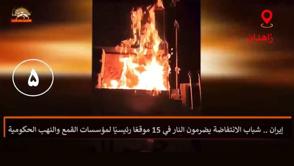 إيران .. شباب الانتفاضة يضرمون النار في 15 موقعًا رئيسيًا لمؤسسات القمع والنهب الحكومية