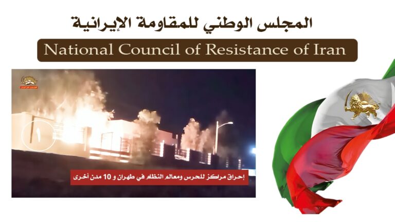 إيران .. إحراق مراكز للحرس ومعالم النظام في طهران و 10 مدن أخرى