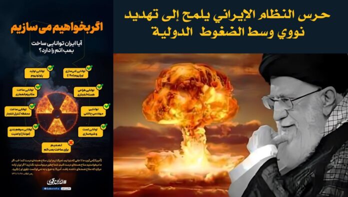 حرس النظام الإيراني يلمح إلى تهديد نووي وسط الضغوط  الدولية