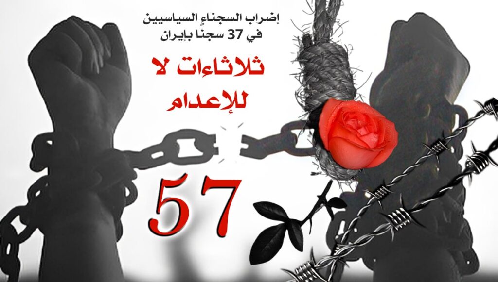 إضراب السجناء السياسيين في 37 سجنًا بإيران