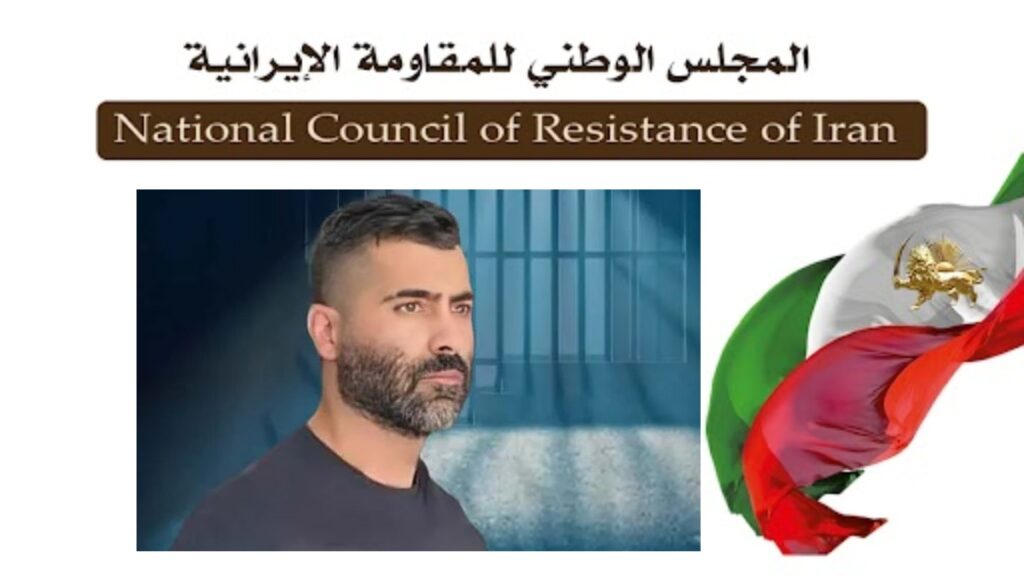 إدانة السجين السياسي منوچهر فلاح بالإعدام في رشت دعوة للتحرك لإلغاء هذا الحكم الإجرامي