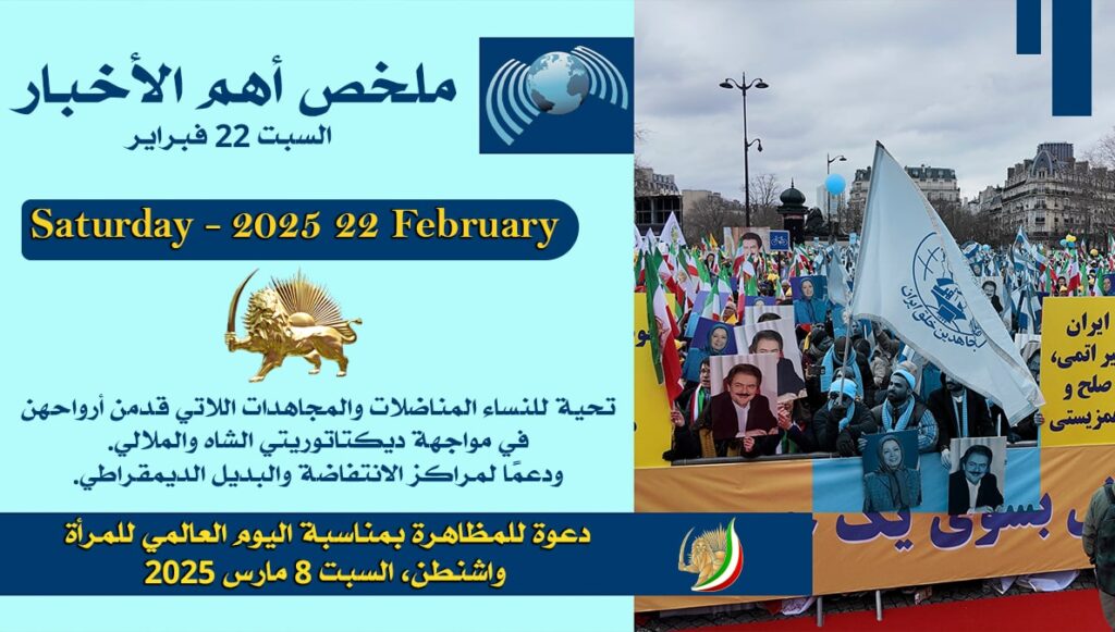 ملخص أهم الأخبار – السبت 22 فبراير