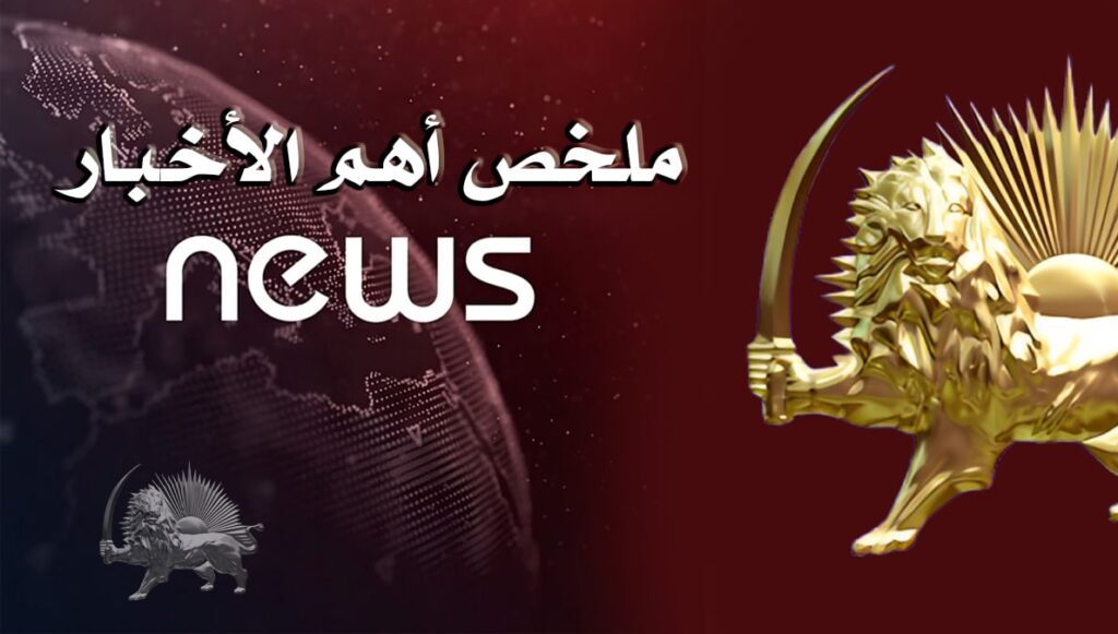 ملخص أهم الأنباء - الأربعاء 12 فبراير