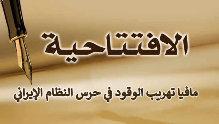 مافيا تهريب الوقود في حرس النظام الإيراني