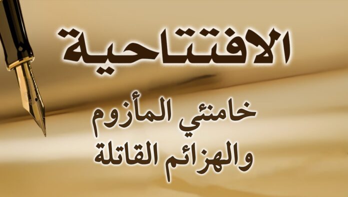 خامنئي المأزوم والهزائم القاتلة