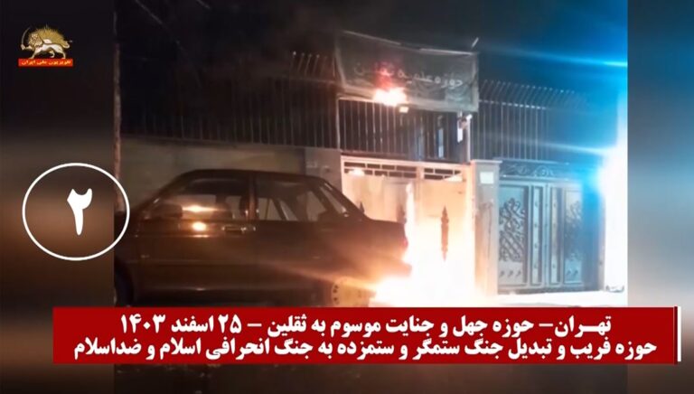تصاعد عمليات شباب الانتفاضة في إيران: 20 عملية جديدة ضد مقرات لقوات الحرس ومراكز القمع في  طهران ومدن إيران