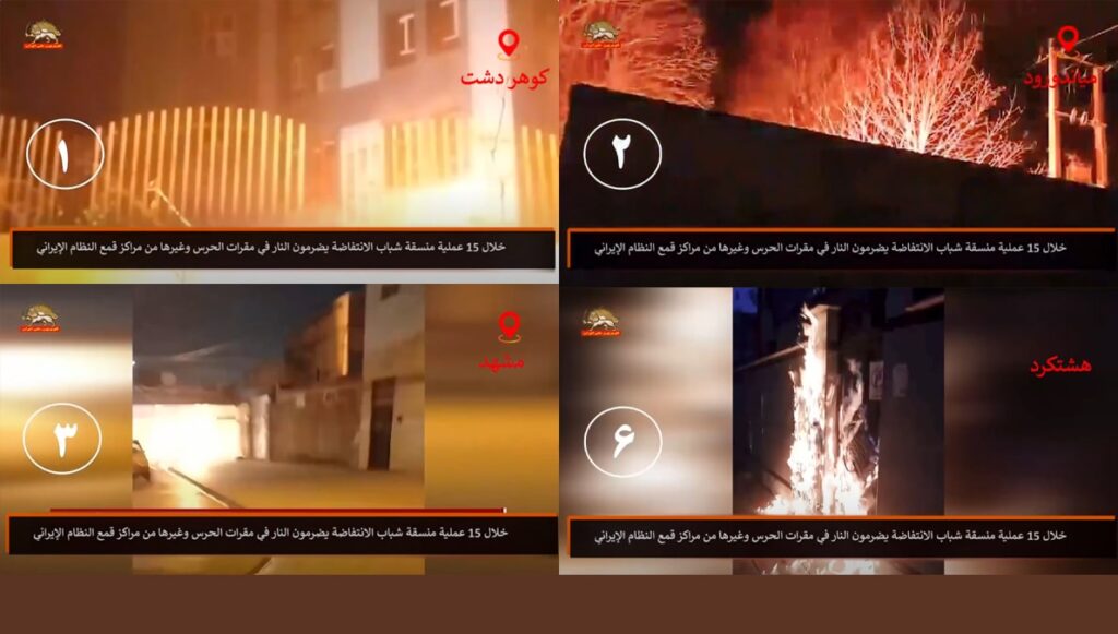 خلال 15 عملية منسقة شباب الانتفاضة يضرمون النار في مقرات الحرس وغيرها من مراكز قمع النظام الإيراني