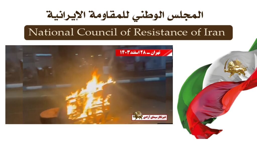 إيران: إضرام النار في 20 مركزًا للقمع والنهب ورموز النظام على يد شباب الانتفاضة