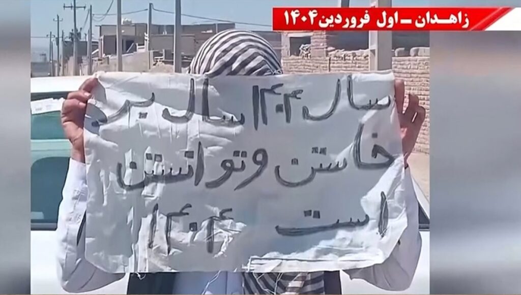 زاهدان: وحدات الانتفاضة تُحيي النوروز بحملة شعارات ثورية تطالب باسقاط النظام الإيراني