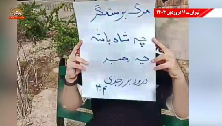وحدات الانتفاضة في إيران : 50 عملية ميدانية في 15 مدينة ضد النظام