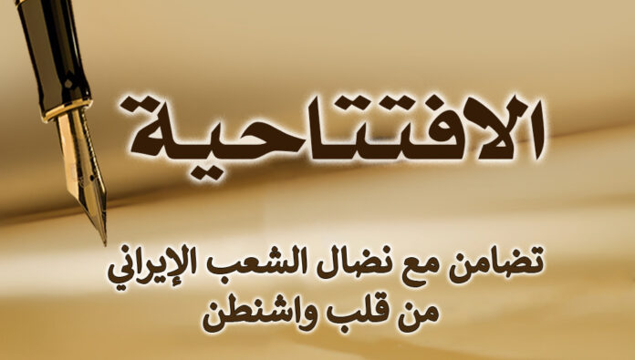 تضامن مع نضال الشعب الإيراني من قلب واشنطن