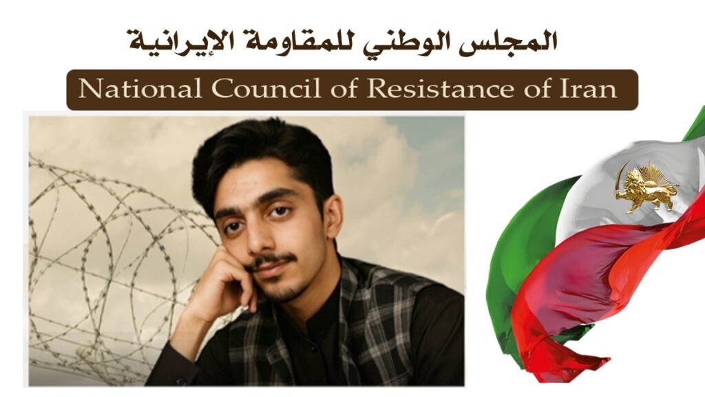 إيران .. إعدام السجين السياسي علي دهاني، 22عاما من المواطنين البلوش