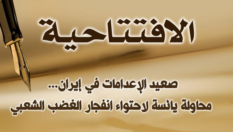 تصعيد الإعدامات في إيران… محاولة يائسة لاحتواء انفجار الغضب الشعبي