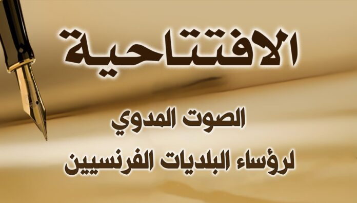 الصوت المدوي لرؤساء البلديات الفرنسيين