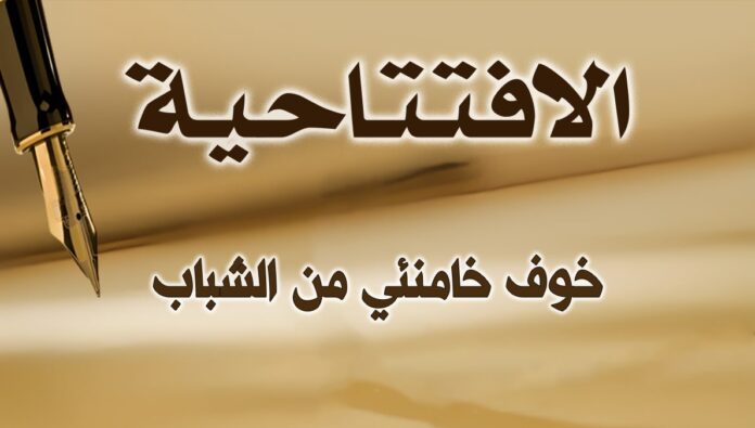 خوف خامنئي من الشباب