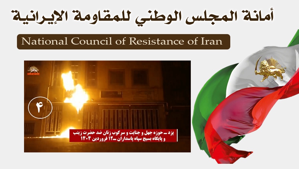 إيران: 45 عملية في طهران و23 مدينة أخرى وإضرام النار في مقارّ للحرس